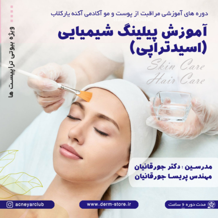 اسیدتراپی