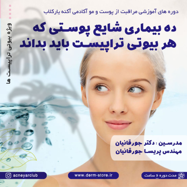 ده-بیماری-شایع-عکس