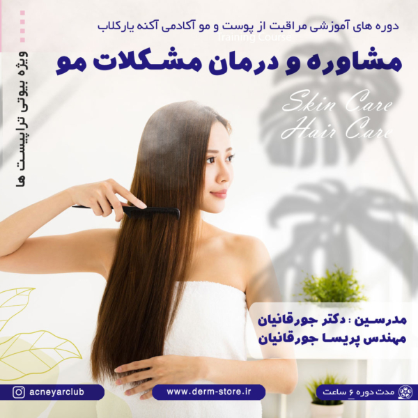 وبینار مو